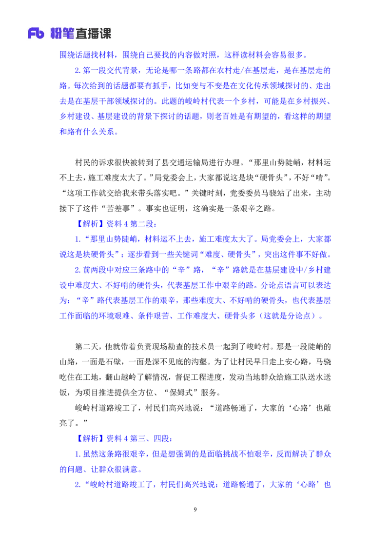 议论文写作3∶多话题类_2026考公资料_（09）李梦圆_落笔成文：单淑玲、李梦圆_议论文写作