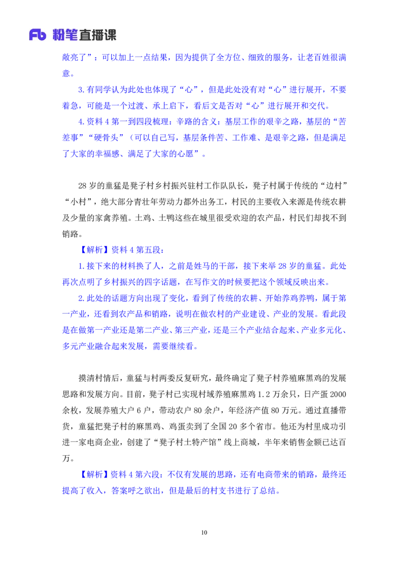 议论文写作3∶多话题类_2026考公资料_（09）李梦圆_落笔成文：单淑玲、李梦圆_议论文写作