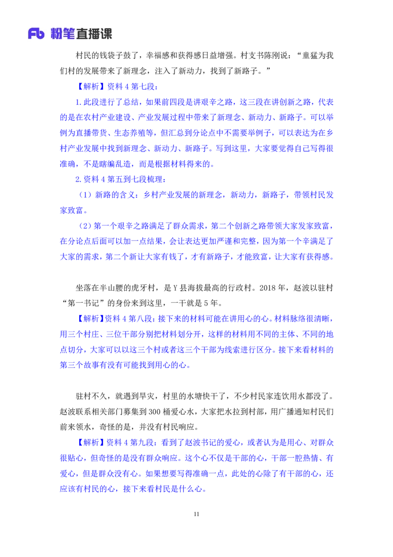 议论文写作3∶多话题类_2026考公资料_（09）李梦圆_落笔成文：单淑玲、李梦圆_议论文写作