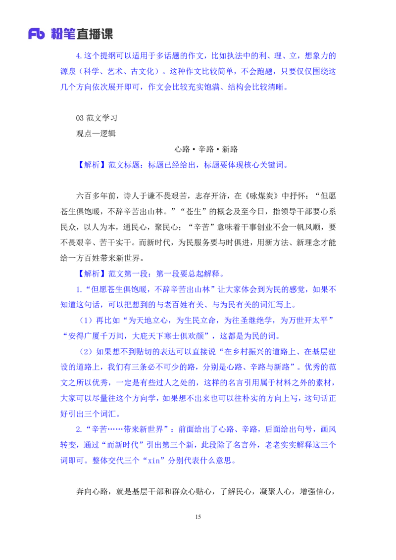 议论文写作3∶多话题类_2026考公资料_（09）李梦圆_落笔成文：单淑玲、李梦圆_议论文写作