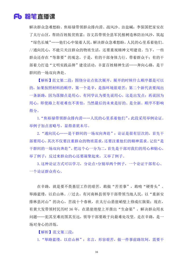 议论文写作3∶多话题类_2026考公资料_（09）李梦圆_落笔成文：单淑玲、李梦圆_议论文写作