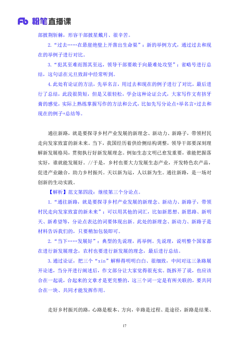 议论文写作3∶多话题类_2026考公资料_（09）李梦圆_落笔成文：单淑玲、李梦圆_议论文写作
