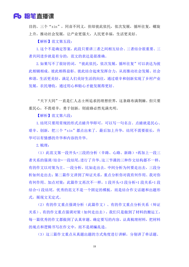 议论文写作3∶多话题类_2026考公资料_（09）李梦圆_落笔成文：单淑玲、李梦圆_议论文写作