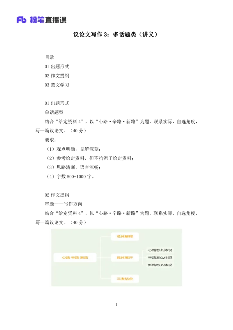 议论文写作3∶多话题类_2026考公资料_（09）李梦圆_落笔成文：单淑玲、李梦圆_议论文写作