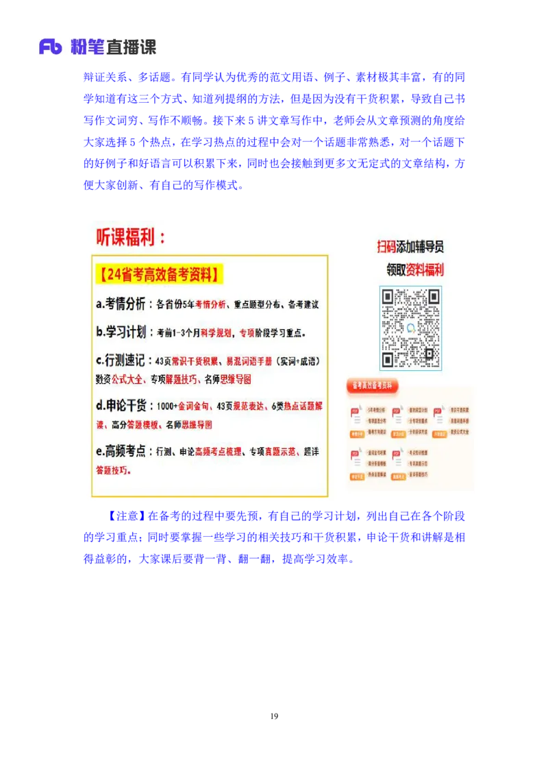 议论文写作3∶多话题类_2026考公资料_（09）李梦圆_落笔成文：单淑玲、李梦圆_议论文写作