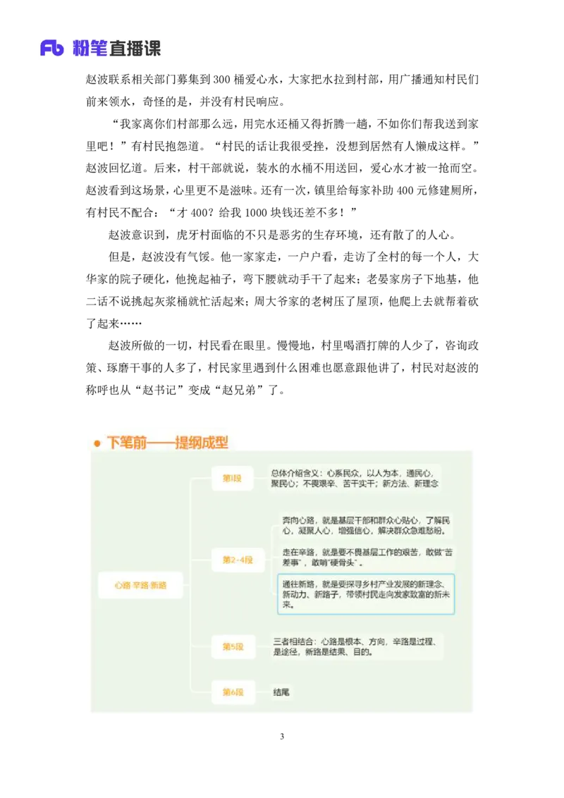 议论文写作3∶多话题类_2026考公资料_（09）李梦圆_落笔成文：单淑玲、李梦圆_议论文写作