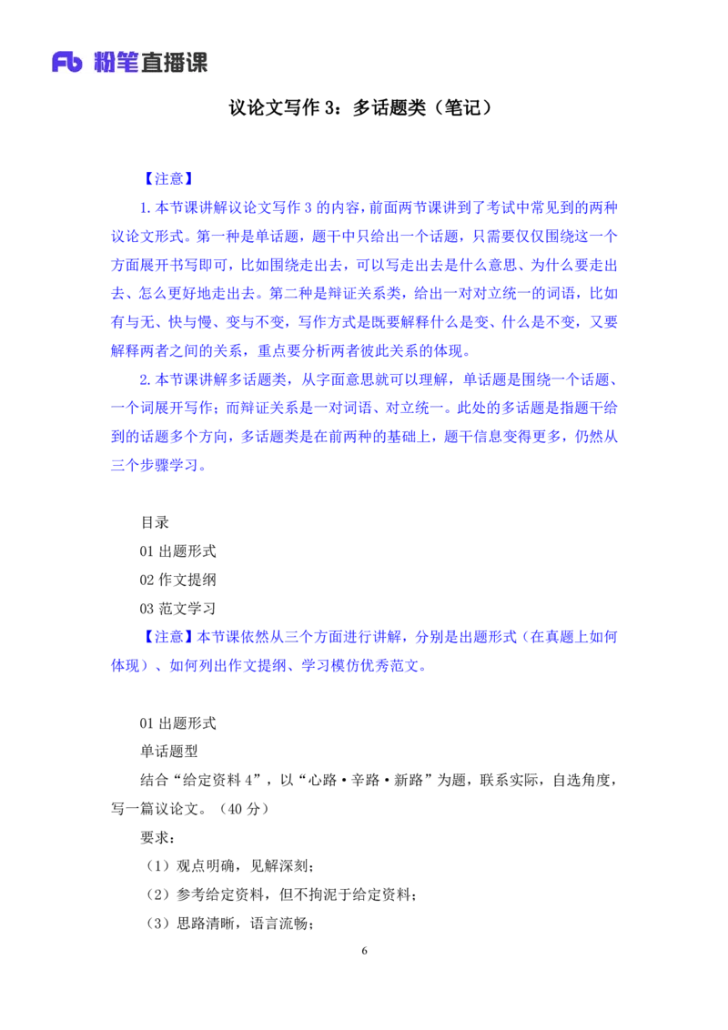 议论文写作3∶多话题类_2026考公资料_（09）李梦圆_落笔成文：单淑玲、李梦圆_议论文写作