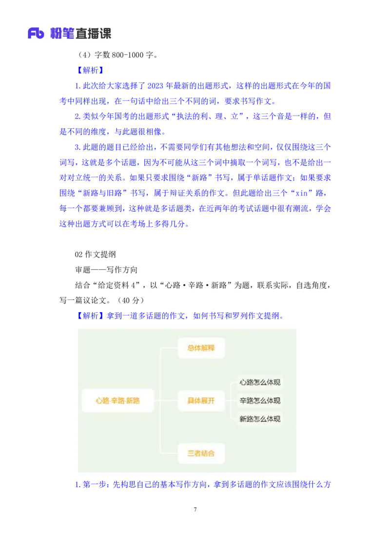 议论文写作3∶多话题类_2026考公资料_（09）李梦圆_落笔成文：单淑玲、李梦圆_议论文写作