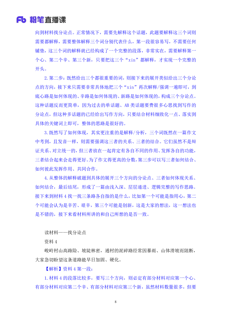 议论文写作3∶多话题类_2026考公资料_（09）李梦圆_落笔成文：单淑玲、李梦圆_议论文写作