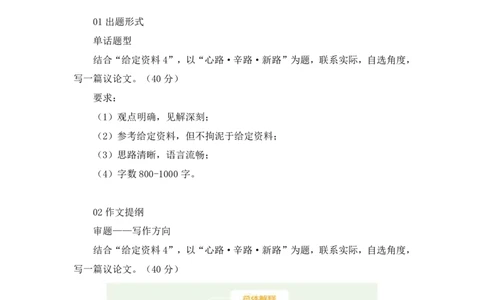 议论文写作3∶多话题类_2026考公资料_（09）李梦圆_落笔成文：单淑玲、李梦圆_议论文写作