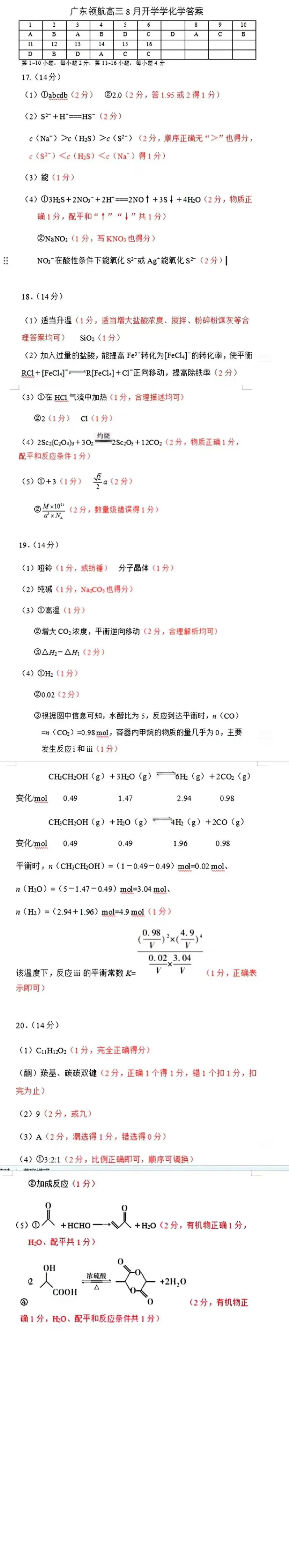 上进联考2025-2026学年新高三秋季入学摸底考试化学答案_2025年8月_250830广东省上进联考2025-2026学年新高三秋季入学摸底考试（全科）