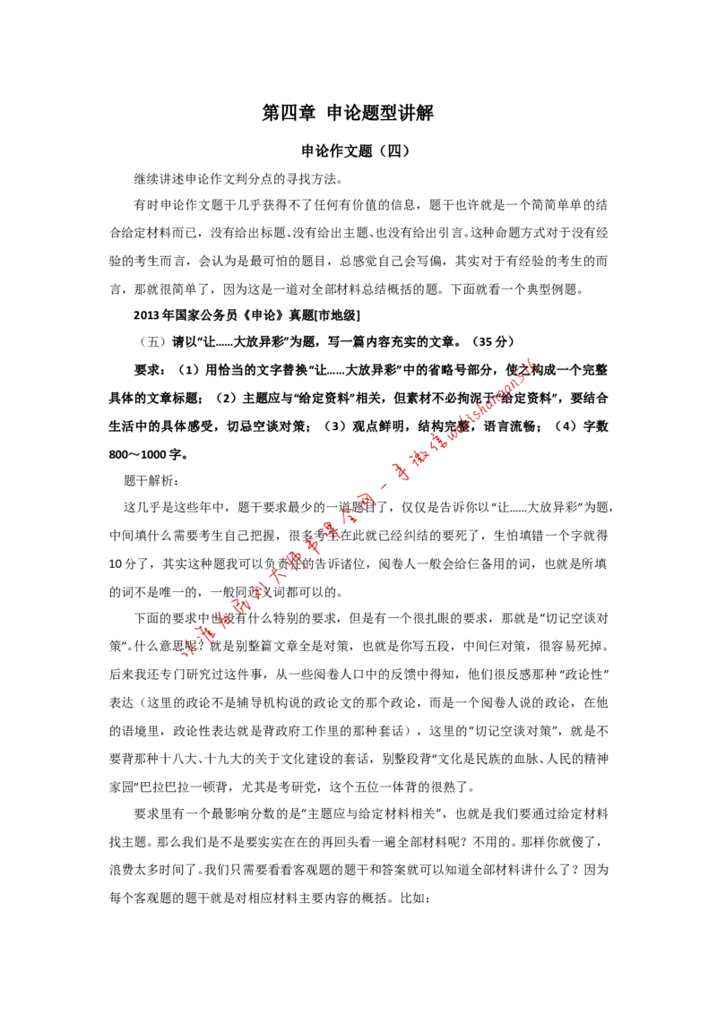 &ldquo;大师&rdquo;讲申论（二十八）_2026考公资料_（30）申论+面试为民公考大合集（人须在事上磨申论、刘大师）_申论+面试刘大师_申论+面试刘大师知识星球资料_2024刘大师知识星球