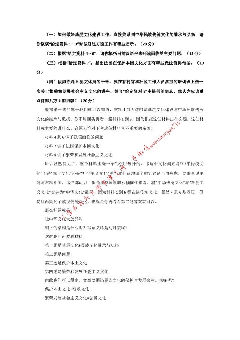 &ldquo;大师&rdquo;讲申论（二十八）_2026考公资料_（30）申论+面试为民公考大合集（人须在事上磨申论、刘大师）_申论+面试刘大师_申论+面试刘大师知识星球资料_2024刘大师知识星球