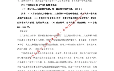 &ldquo;大师&rdquo;讲申论（二十八）_2026考公资料_（30）申论+面试为民公考大合集（人须在事上磨申论、刘大师）_申论+面试刘大师_申论+面试刘大师知识星球资料_2024刘大师知识星球