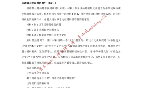 &ldquo;大师&rdquo;讲申论（二十八）_2026考公资料_（30）申论+面试为民公考大合集（人须在事上磨申论、刘大师）_申论+面试刘大师_申论+面试刘大师知识星球资料_2024刘大师知识星球