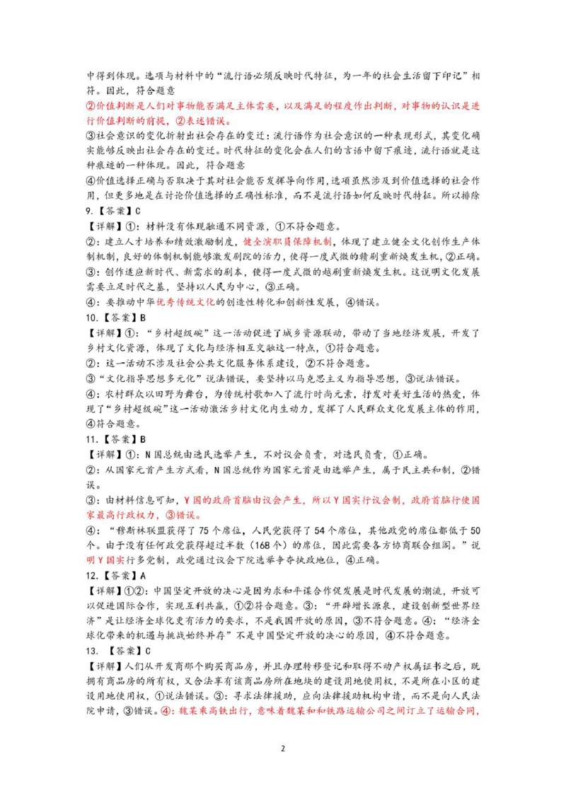 2025届鹰潭一模政治试卷答案_2025年3月_250324江西省鹰潭市2024-2025学年高三下学期第一次模拟考试（全科）_2025届江西省鹰潭市高三下学期第一次模拟考试思想政治