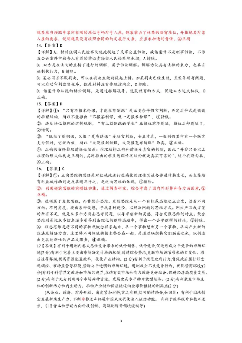 2025届鹰潭一模政治试卷答案_2025年3月_250324江西省鹰潭市2024-2025学年高三下学期第一次模拟考试（全科）_2025届江西省鹰潭市高三下学期第一次模拟考试思想政治