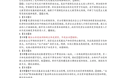 2025届鹰潭一模政治试卷答案_2025年3月_250324江西省鹰潭市2024-2025学年高三下学期第一次模拟考试（全科）_2025届江西省鹰潭市高三下学期第一次模拟考试思想政治
