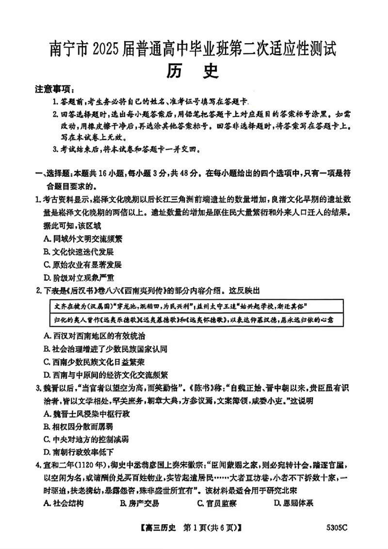 南宁2025年3月高三二模历史试卷_2025年3月_250321广西省南宁市2025届普通高中毕业班第二次适应性测试（全科）_南宁市2025届普通高中毕业班第二次适应性测试历史