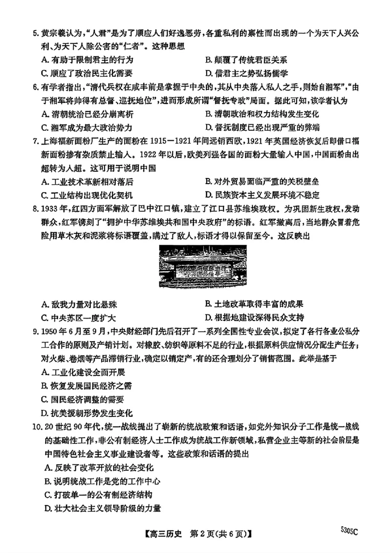 南宁2025年3月高三二模历史试卷_2025年3月_250321广西省南宁市2025届普通高中毕业班第二次适应性测试（全科）_南宁市2025届普通高中毕业班第二次适应性测试历史