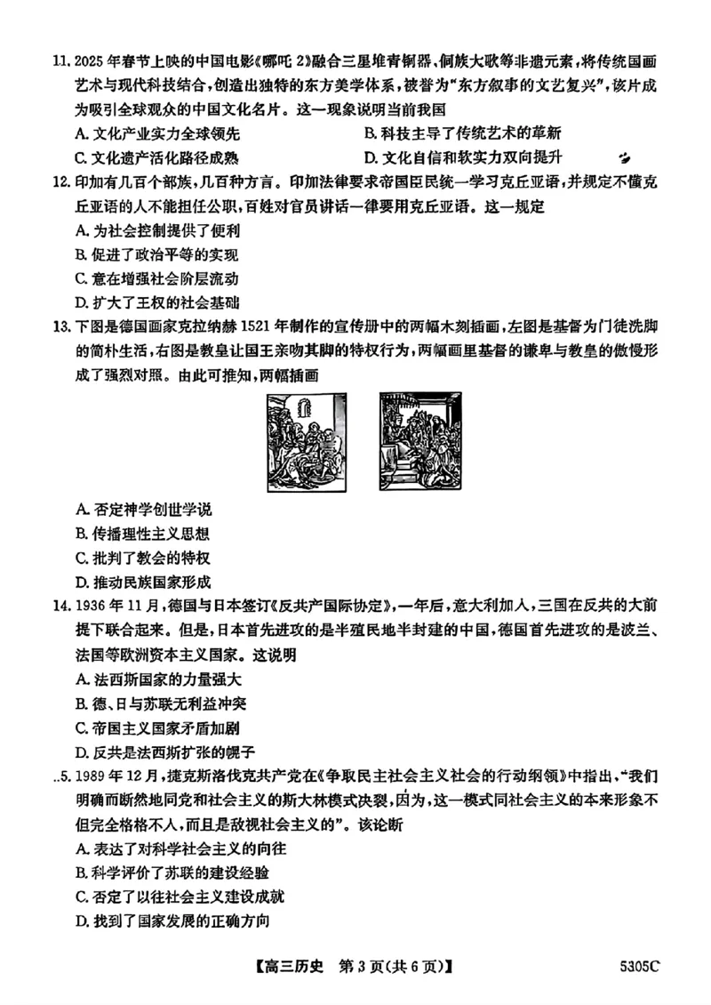 南宁2025年3月高三二模历史试卷_2025年3月_250321广西省南宁市2025届普通高中毕业班第二次适应性测试（全科）_南宁市2025届普通高中毕业班第二次适应性测试历史