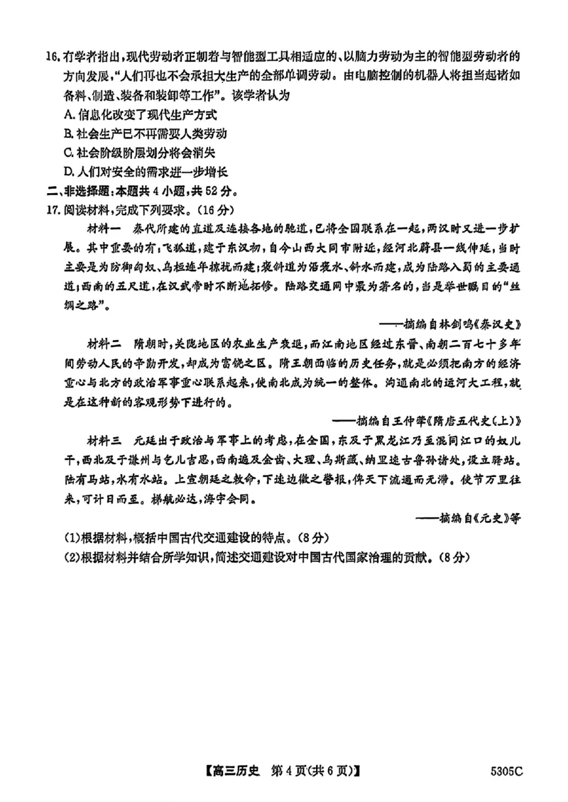 南宁2025年3月高三二模历史试卷_2025年3月_250321广西省南宁市2025届普通高中毕业班第二次适应性测试（全科）_南宁市2025届普通高中毕业班第二次适应性测试历史