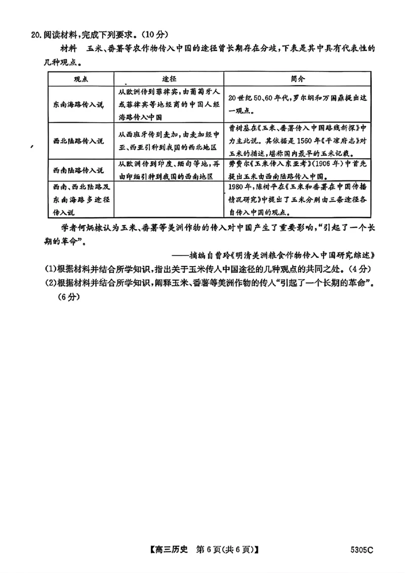 南宁2025年3月高三二模历史试卷_2025年3月_250321广西省南宁市2025届普通高中毕业班第二次适应性测试（全科）_南宁市2025届普通高中毕业班第二次适应性测试历史