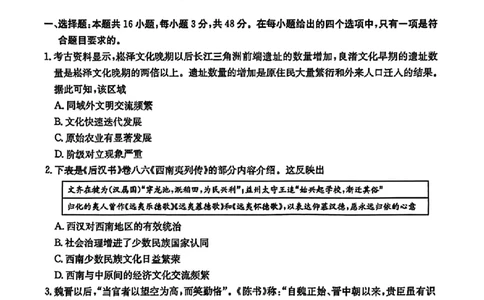 南宁2025年3月高三二模历史试卷_2025年3月_250321广西省南宁市2025届普通高中毕业班第二次适应性测试（全科）_南宁市2025届普通高中毕业班第二次适应性测试历史