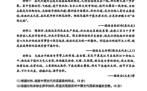 南宁2025年3月高三二模历史试卷_2025年3月_250321广西省南宁市2025届普通高中毕业班第二次适应性测试（全科）_南宁市2025届普通高中毕业班第二次适应性测试历史
