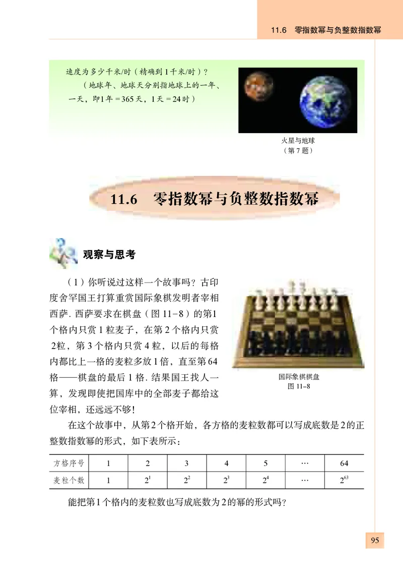 青岛版7年级数学下册高清教材_4-教培资料-26年最新资料-同步更新_初中高中教资_03科三专项（进去保存报考的学科即可）_02科三专项（笔记真题思维导图教学设计版本二）