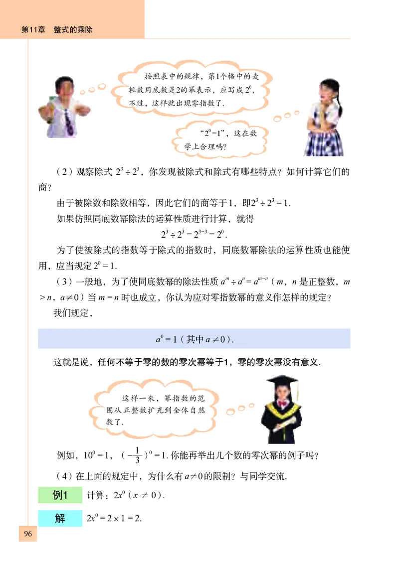 青岛版7年级数学下册高清教材_4-教培资料-26年最新资料-同步更新_初中高中教资_03科三专项（进去保存报考的学科即可）_02科三专项（笔记真题思维导图教学设计版本二）