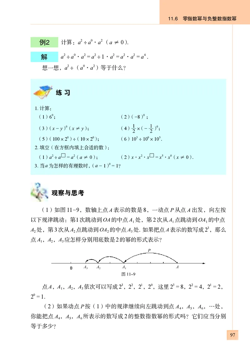 青岛版7年级数学下册高清教材_4-教培资料-26年最新资料-同步更新_初中高中教资_03科三专项（进去保存报考的学科即可）_02科三专项（笔记真题思维导图教学设计版本二）