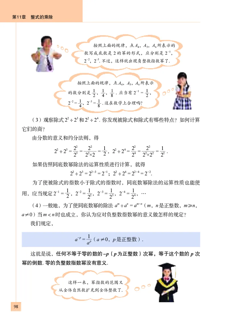 青岛版7年级数学下册高清教材_4-教培资料-26年最新资料-同步更新_初中高中教资_03科三专项（进去保存报考的学科即可）_02科三专项（笔记真题思维导图教学设计版本二）