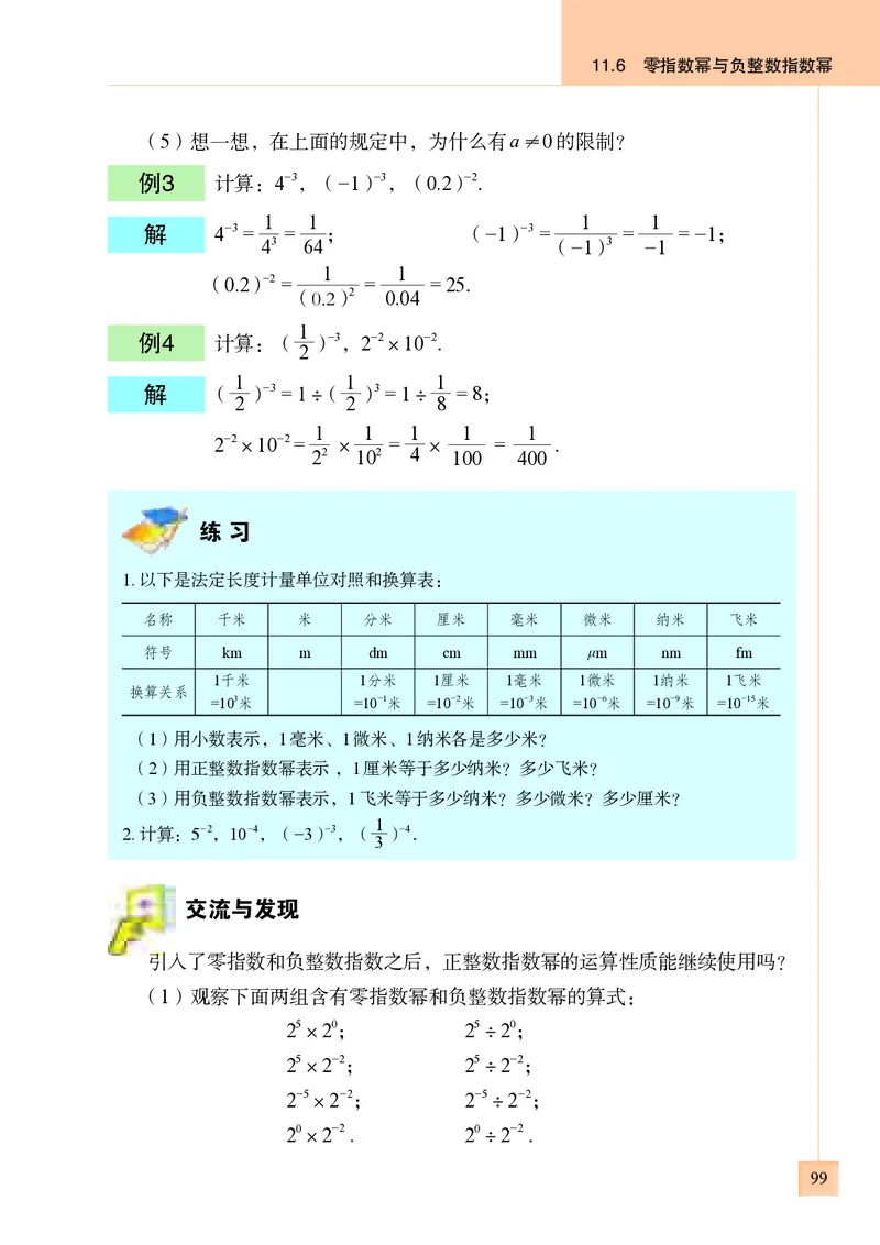 青岛版7年级数学下册高清教材_4-教培资料-26年最新资料-同步更新_初中高中教资_03科三专项（进去保存报考的学科即可）_02科三专项（笔记真题思维导图教学设计版本二）