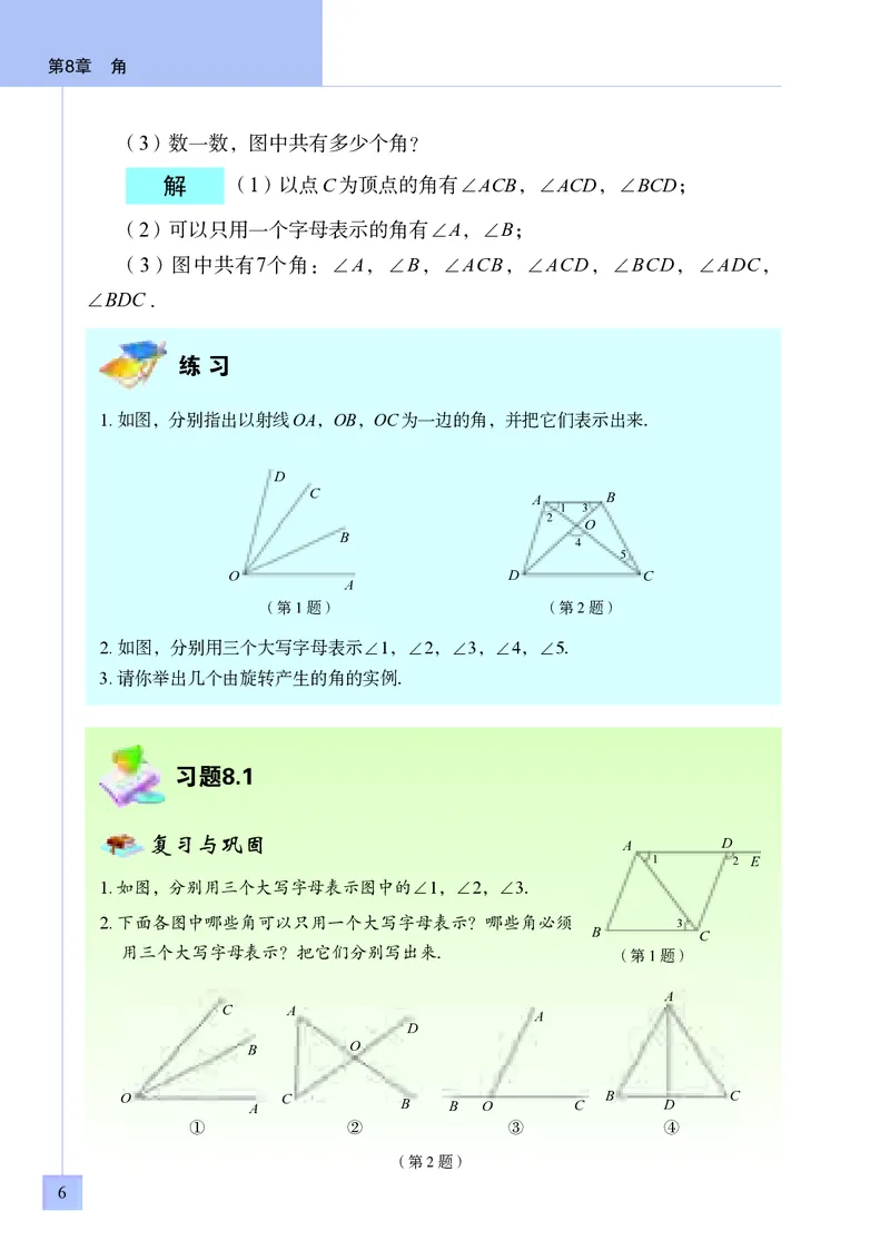 青岛版7年级数学下册高清教材_4-教培资料-26年最新资料-同步更新_初中高中教资_03科三专项（进去保存报考的学科即可）_02科三专项（笔记真题思维导图教学设计版本二）