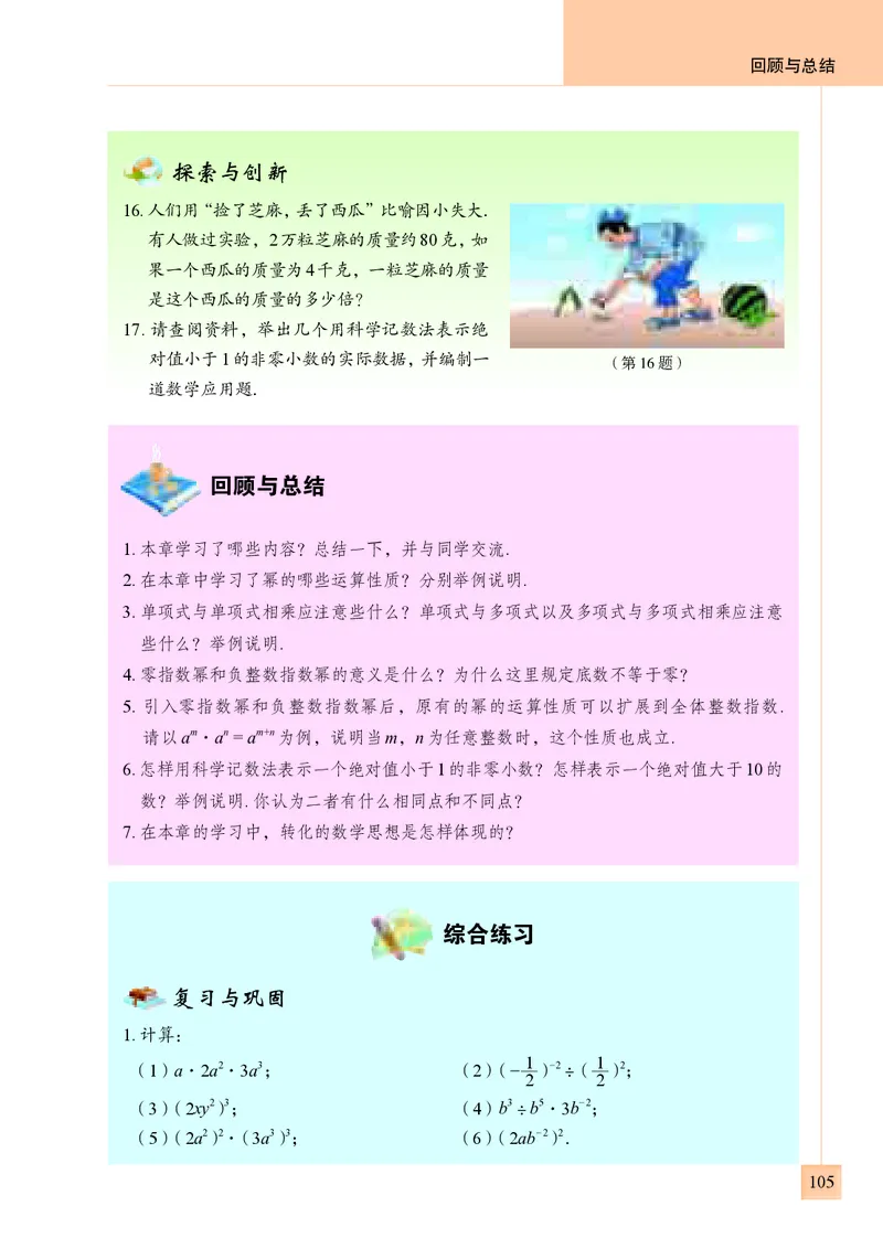 青岛版7年级数学下册高清教材_4-教培资料-26年最新资料-同步更新_初中高中教资_03科三专项（进去保存报考的学科即可）_02科三专项（笔记真题思维导图教学设计版本二）