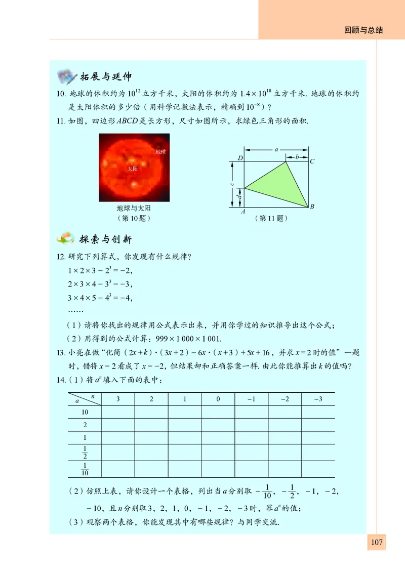 青岛版7年级数学下册高清教材_4-教培资料-26年最新资料-同步更新_初中高中教资_03科三专项（进去保存报考的学科即可）_02科三专项（笔记真题思维导图教学设计版本二）