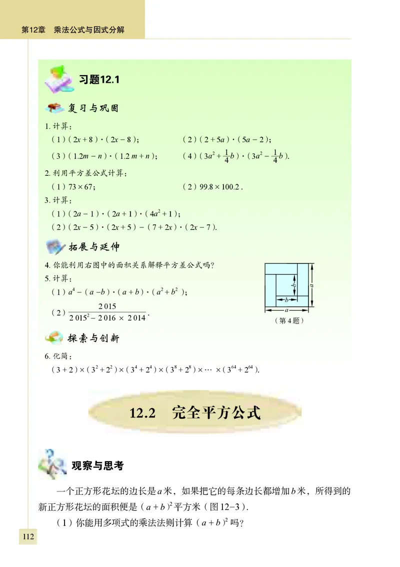 青岛版7年级数学下册高清教材_4-教培资料-26年最新资料-同步更新_初中高中教资_03科三专项（进去保存报考的学科即可）_02科三专项（笔记真题思维导图教学设计版本二）