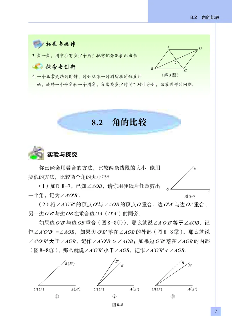 青岛版7年级数学下册高清教材_4-教培资料-26年最新资料-同步更新_初中高中教资_03科三专项（进去保存报考的学科即可）_02科三专项（笔记真题思维导图教学设计版本二）