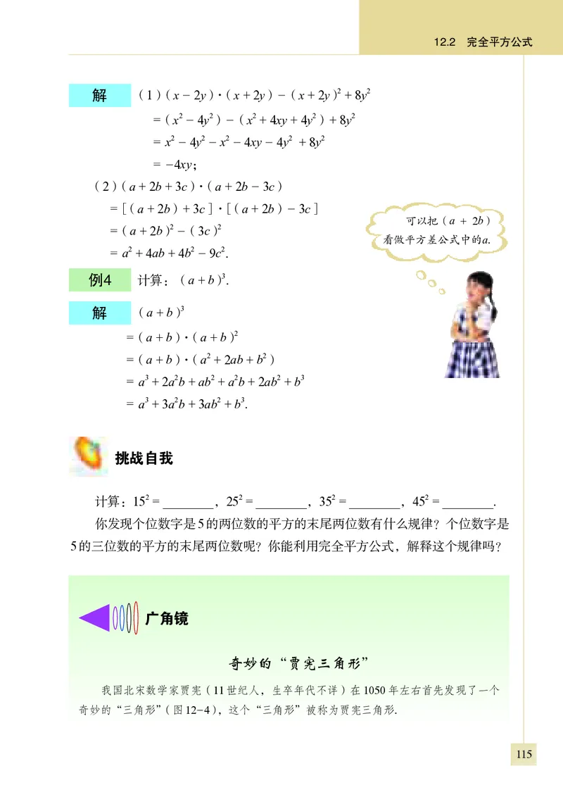 青岛版7年级数学下册高清教材_4-教培资料-26年最新资料-同步更新_初中高中教资_03科三专项（进去保存报考的学科即可）_02科三专项（笔记真题思维导图教学设计版本二）