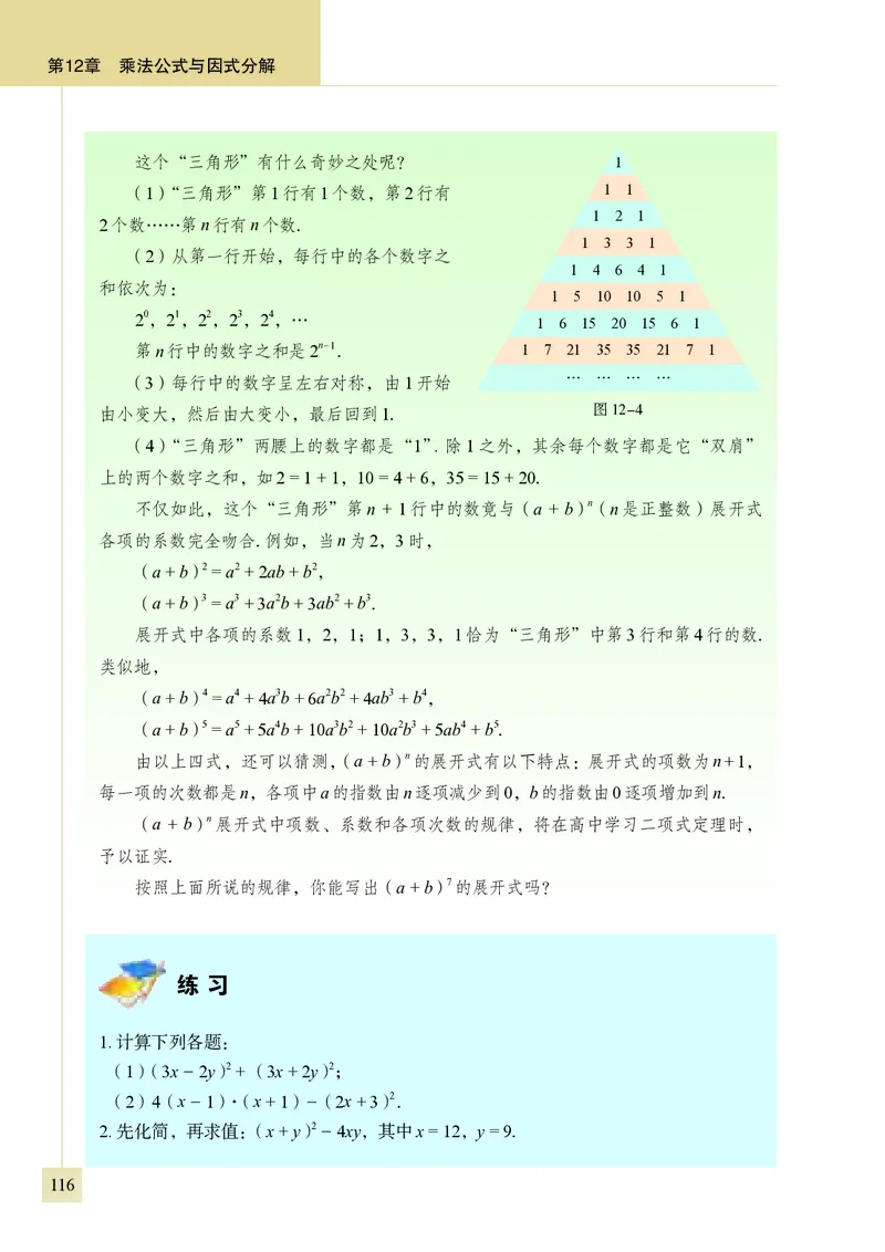 青岛版7年级数学下册高清教材_4-教培资料-26年最新资料-同步更新_初中高中教资_03科三专项（进去保存报考的学科即可）_02科三专项（笔记真题思维导图教学设计版本二）