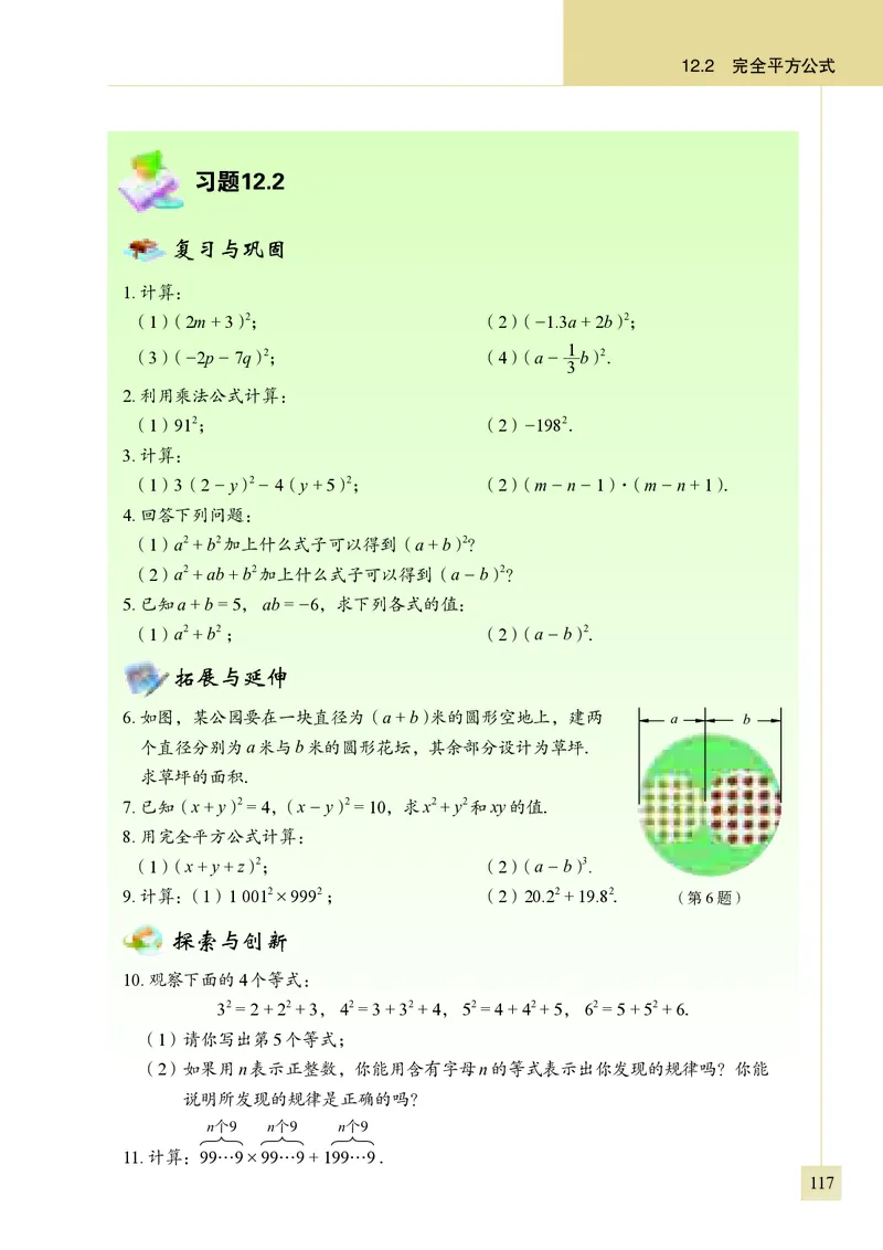青岛版7年级数学下册高清教材_4-教培资料-26年最新资料-同步更新_初中高中教资_03科三专项（进去保存报考的学科即可）_02科三专项（笔记真题思维导图教学设计版本二）