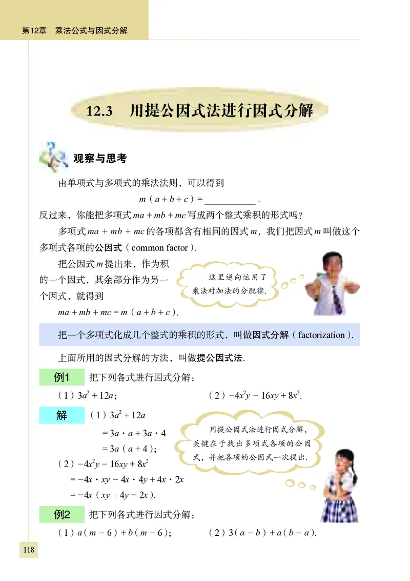 青岛版7年级数学下册高清教材_4-教培资料-26年最新资料-同步更新_初中高中教资_03科三专项（进去保存报考的学科即可）_02科三专项（笔记真题思维导图教学设计版本二）