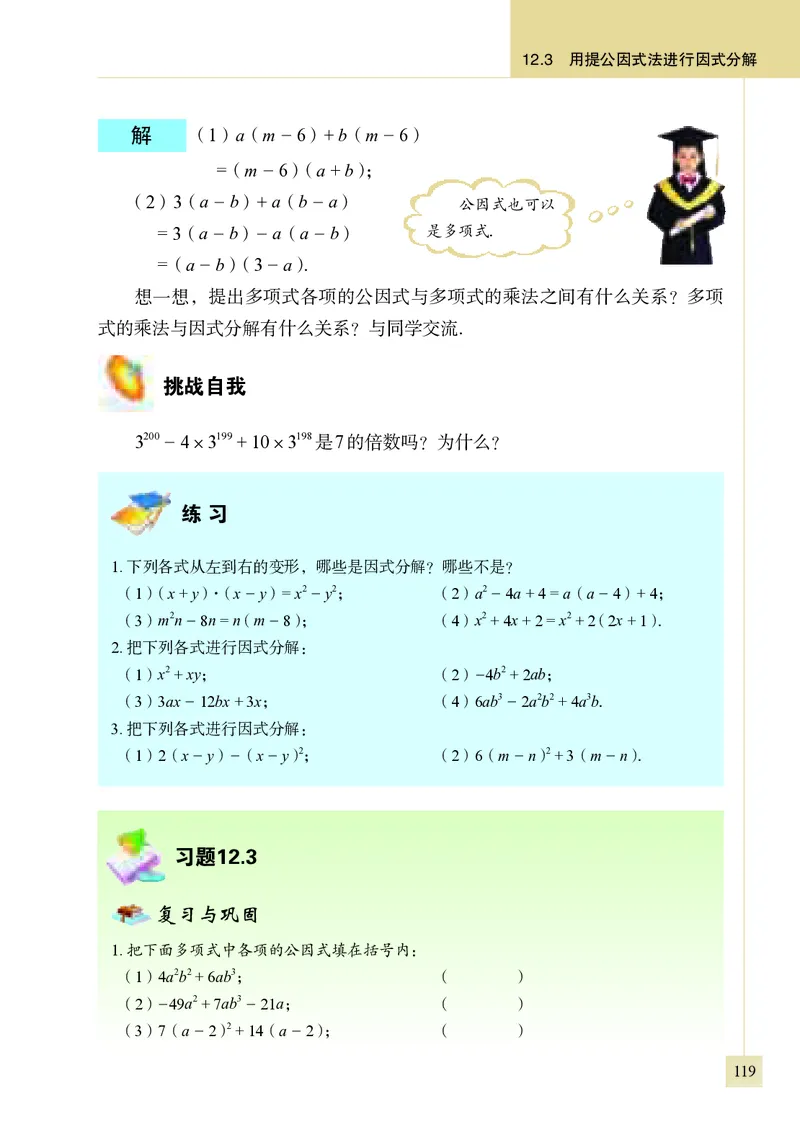 青岛版7年级数学下册高清教材_4-教培资料-26年最新资料-同步更新_初中高中教资_03科三专项（进去保存报考的学科即可）_02科三专项（笔记真题思维导图教学设计版本二）