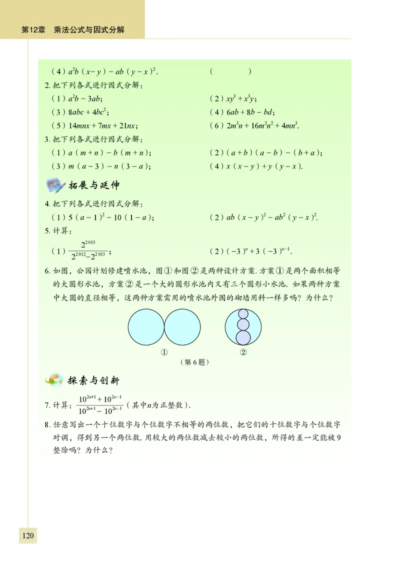 青岛版7年级数学下册高清教材_4-教培资料-26年最新资料-同步更新_初中高中教资_03科三专项（进去保存报考的学科即可）_02科三专项（笔记真题思维导图教学设计版本二）
