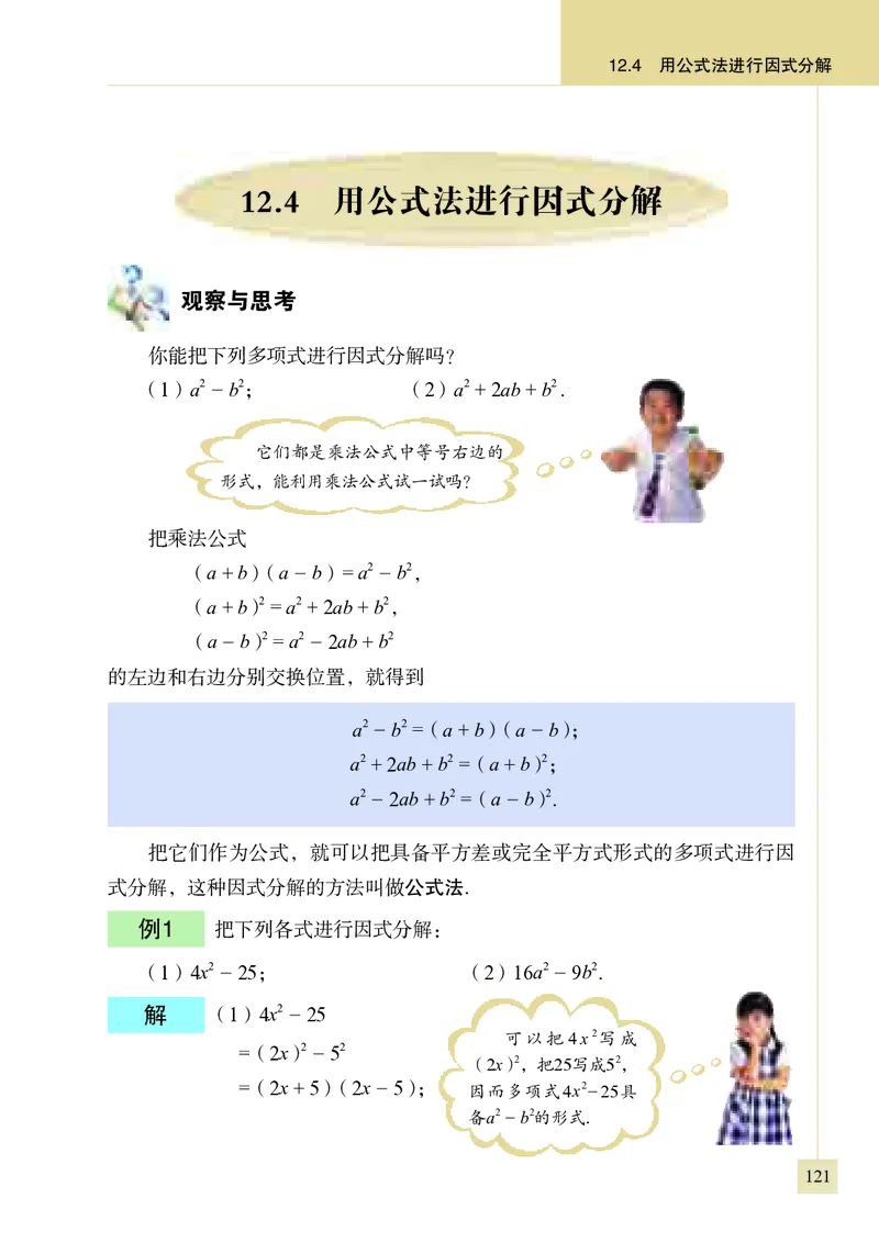 青岛版7年级数学下册高清教材_4-教培资料-26年最新资料-同步更新_初中高中教资_03科三专项（进去保存报考的学科即可）_02科三专项（笔记真题思维导图教学设计版本二）