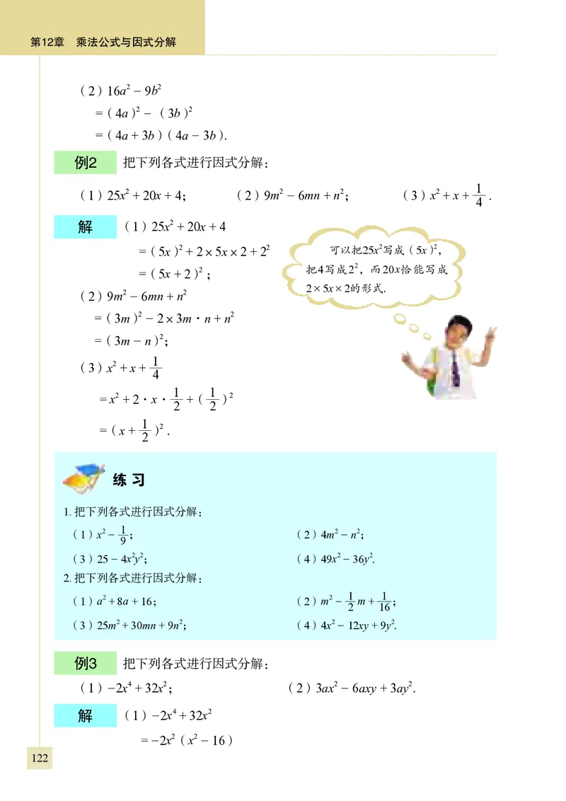 青岛版7年级数学下册高清教材_4-教培资料-26年最新资料-同步更新_初中高中教资_03科三专项（进去保存报考的学科即可）_02科三专项（笔记真题思维导图教学设计版本二）