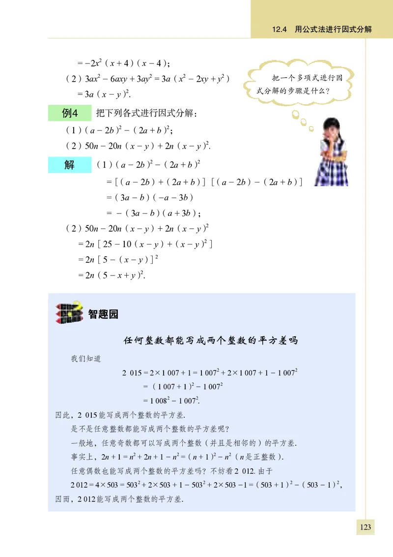 青岛版7年级数学下册高清教材_4-教培资料-26年最新资料-同步更新_初中高中教资_03科三专项（进去保存报考的学科即可）_02科三专项（笔记真题思维导图教学设计版本二）