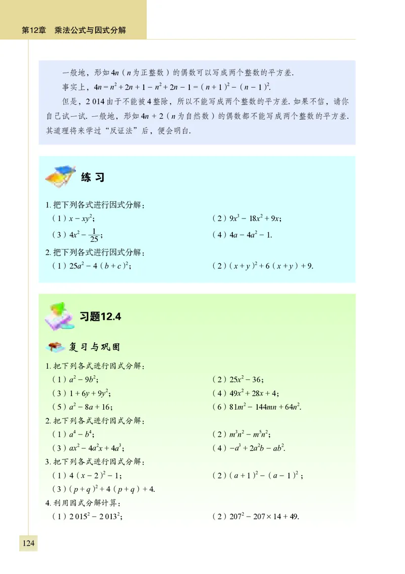 青岛版7年级数学下册高清教材_4-教培资料-26年最新资料-同步更新_初中高中教资_03科三专项（进去保存报考的学科即可）_02科三专项（笔记真题思维导图教学设计版本二）