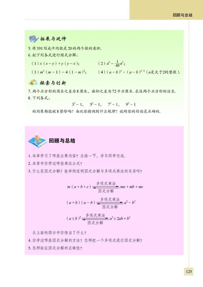 青岛版7年级数学下册高清教材_4-教培资料-26年最新资料-同步更新_初中高中教资_03科三专项（进去保存报考的学科即可）_02科三专项（笔记真题思维导图教学设计版本二）